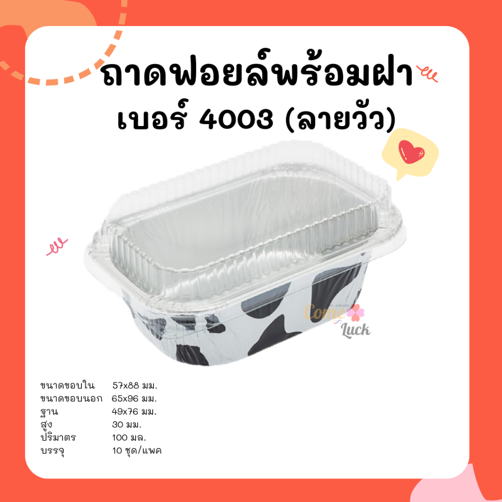 ถ้วยฟอยล์ S&S เบอร์4003 10ชุดต่อแพค ถาดฟอยล์เหลี่ยมพร้อมฝา
