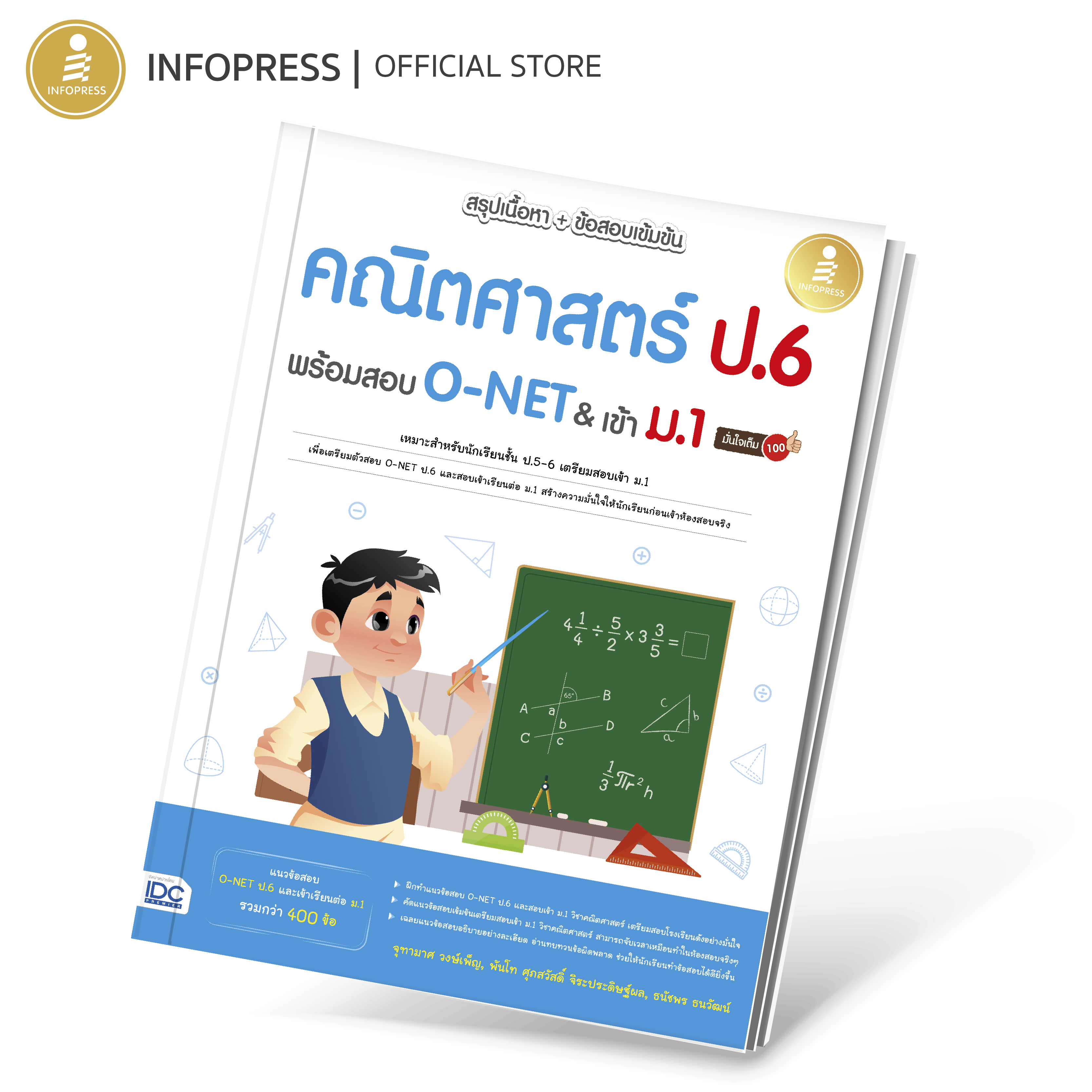 Infopress (อินโฟเพรส) หนังสือ สรุปเนื้อหา + ข้อสอบเข้มข้น คณิตศาสตร์ ป.6 พร้อมสอบ O-NET & เข้า ม.1 มั่นใจเต็ม 100 - 11040