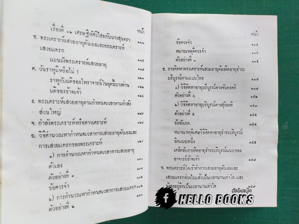 เคล็ดลับมหาทักษา