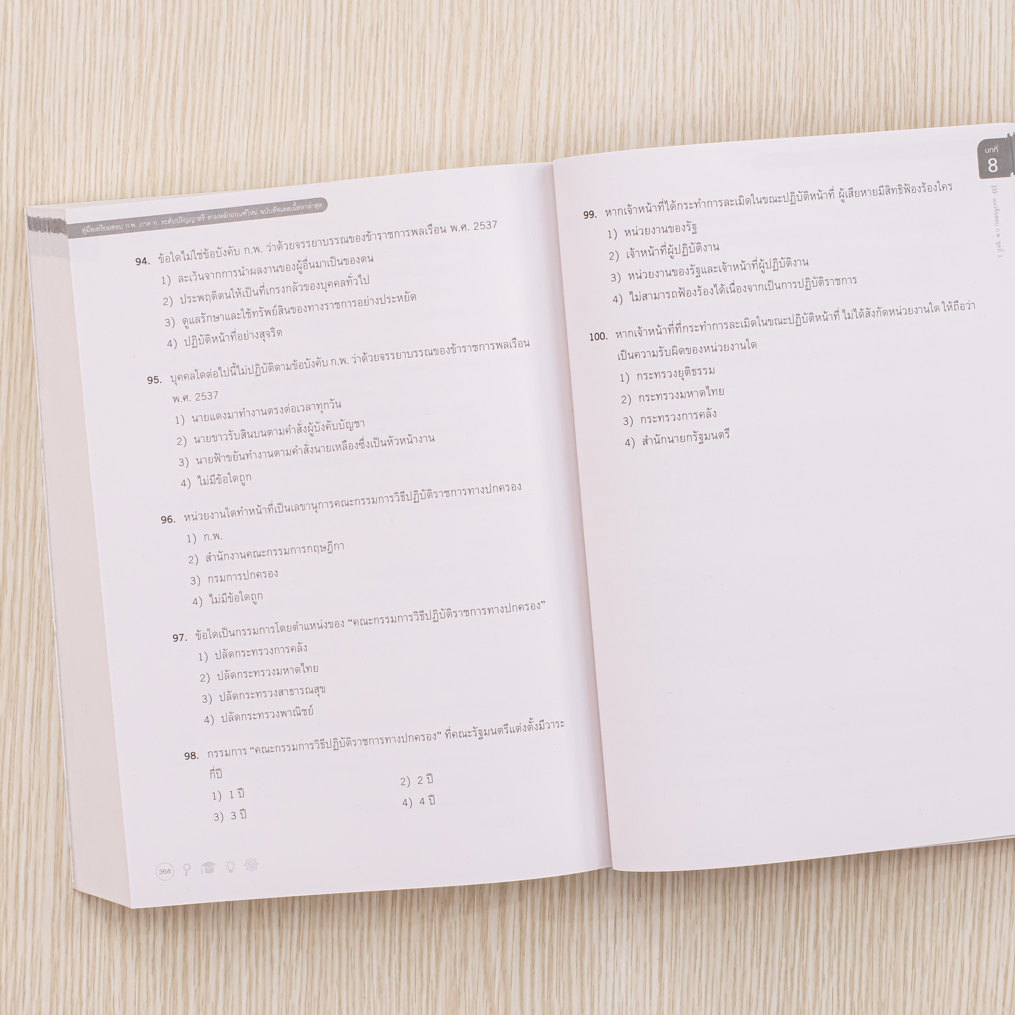 Infopress (อินโฟเพรส) คู่มือเตรียมสอบ ก.พ. ภาค ก. ระดับปริญญาตรี ตามหลักเกณฑ์ใหม่ ฉบับอัพเดตเนื้อหาล่าสุด - 74480