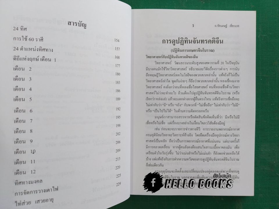 ปริศนาดวงจีน