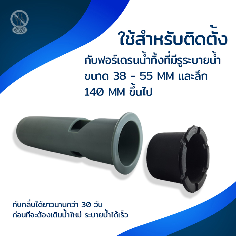 กระบอกดักกลิ่นเนื้อ PVC