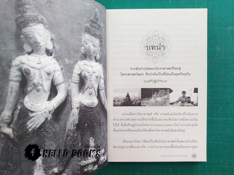 เปิดญาณแกะรหัสกรรม โหราศาสตร์พม่า