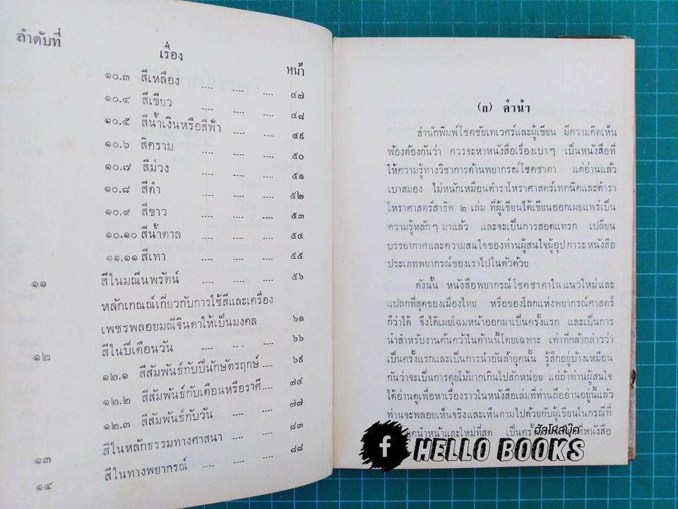 โชคชัยในสี