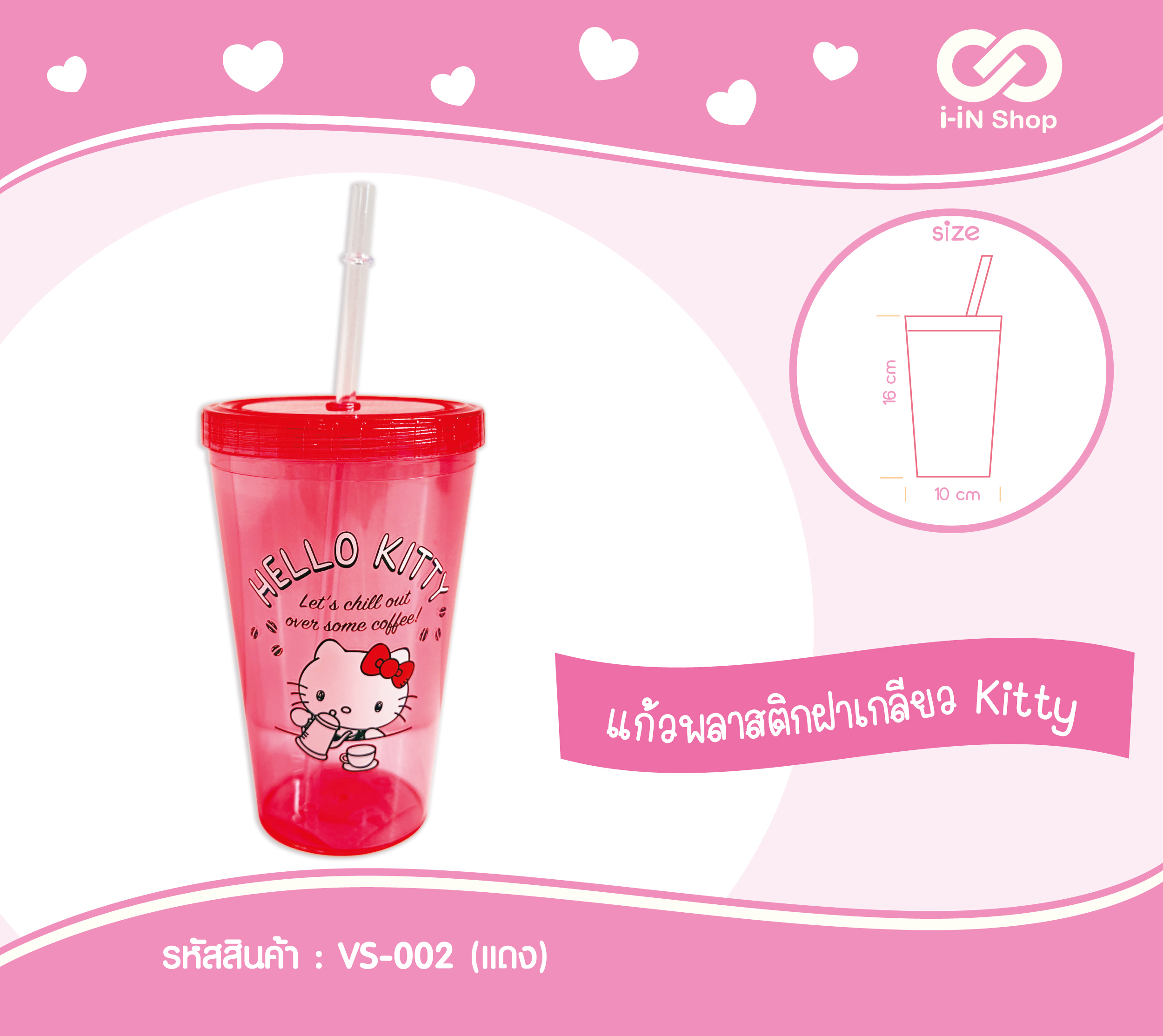 แก้วพลาสติกฝาเกลียว KT สีแดง VS-002 โหลละ 432 บาท (ชิ้นละ 36บาท)