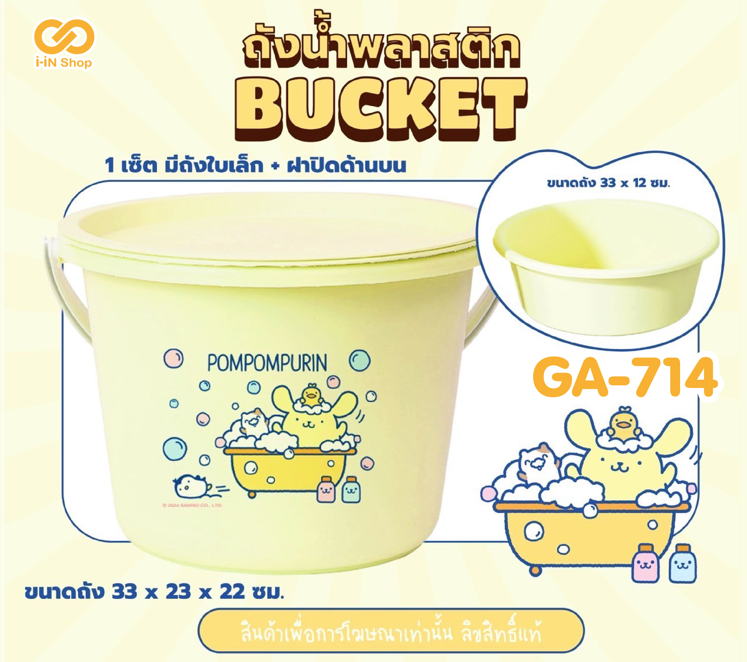 ถังน้ำพลาสติก เซ็ต 3ชิ้น Pompom GA-714 แพ็คละ 420บาท / 6ชิ้น (ชิ้นละ 70 บาท)
