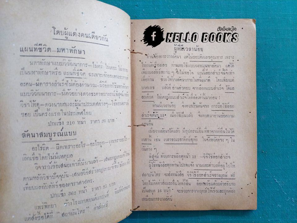 ลัคนาสุริยยาตรสำเร็จ