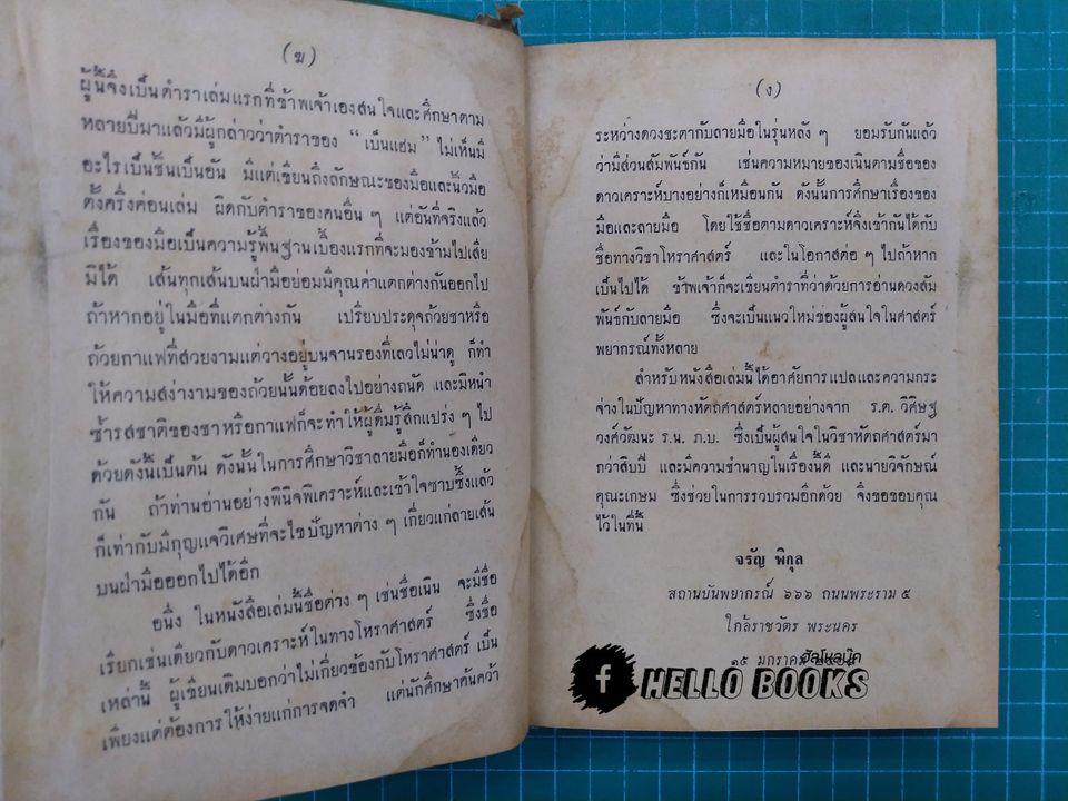 ลักษณะบุคคลและส่วนสัดของมือ