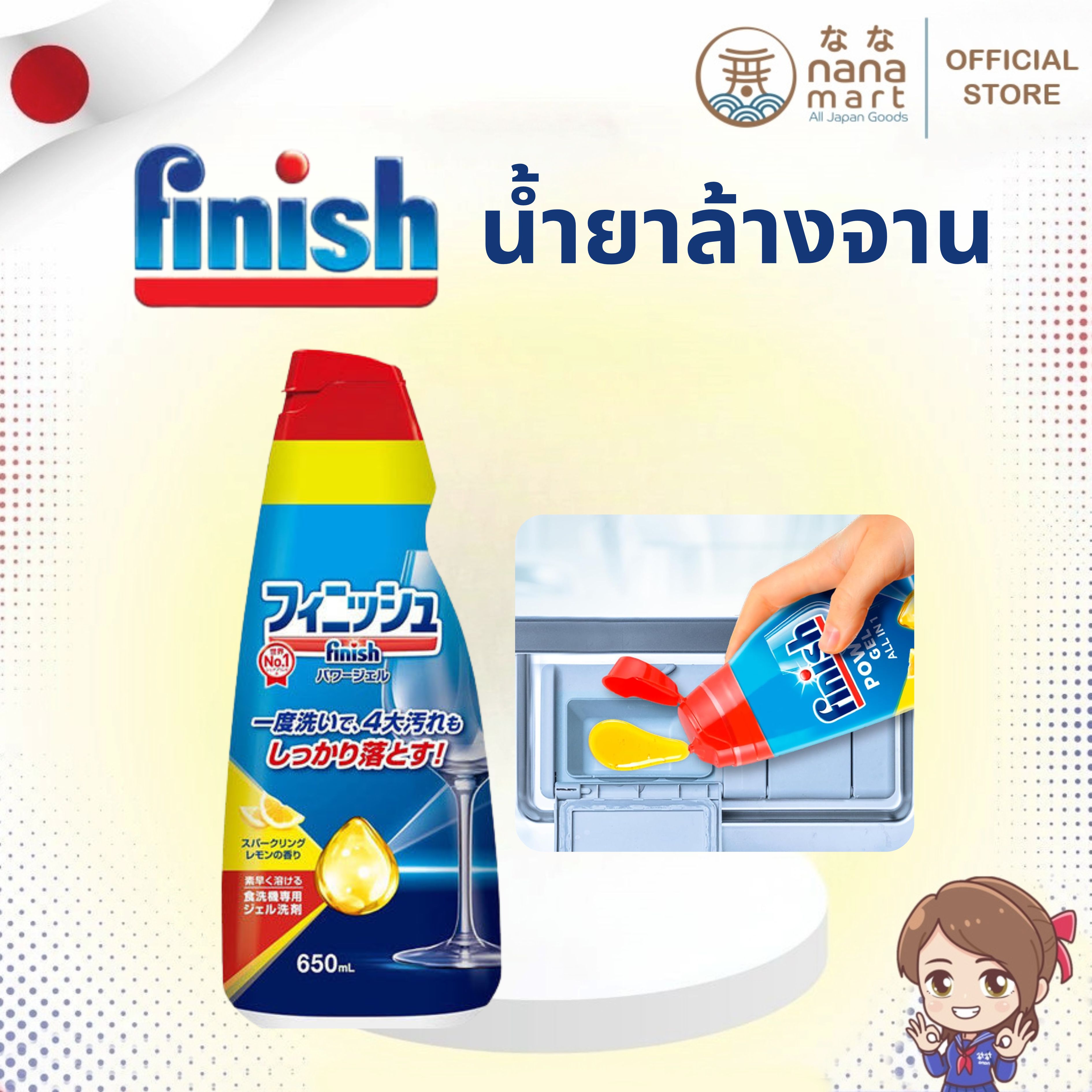 น้ำยาใส่เครื่องล้างจาน Finish สูตรสะอาดพิเศษกลิ่นมะนาว 650ml