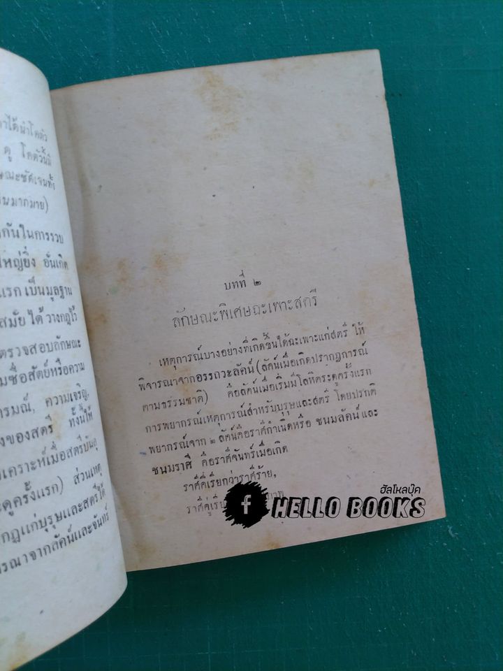 คัมภีร์โหราศาสตร์ สตรีชาฎก