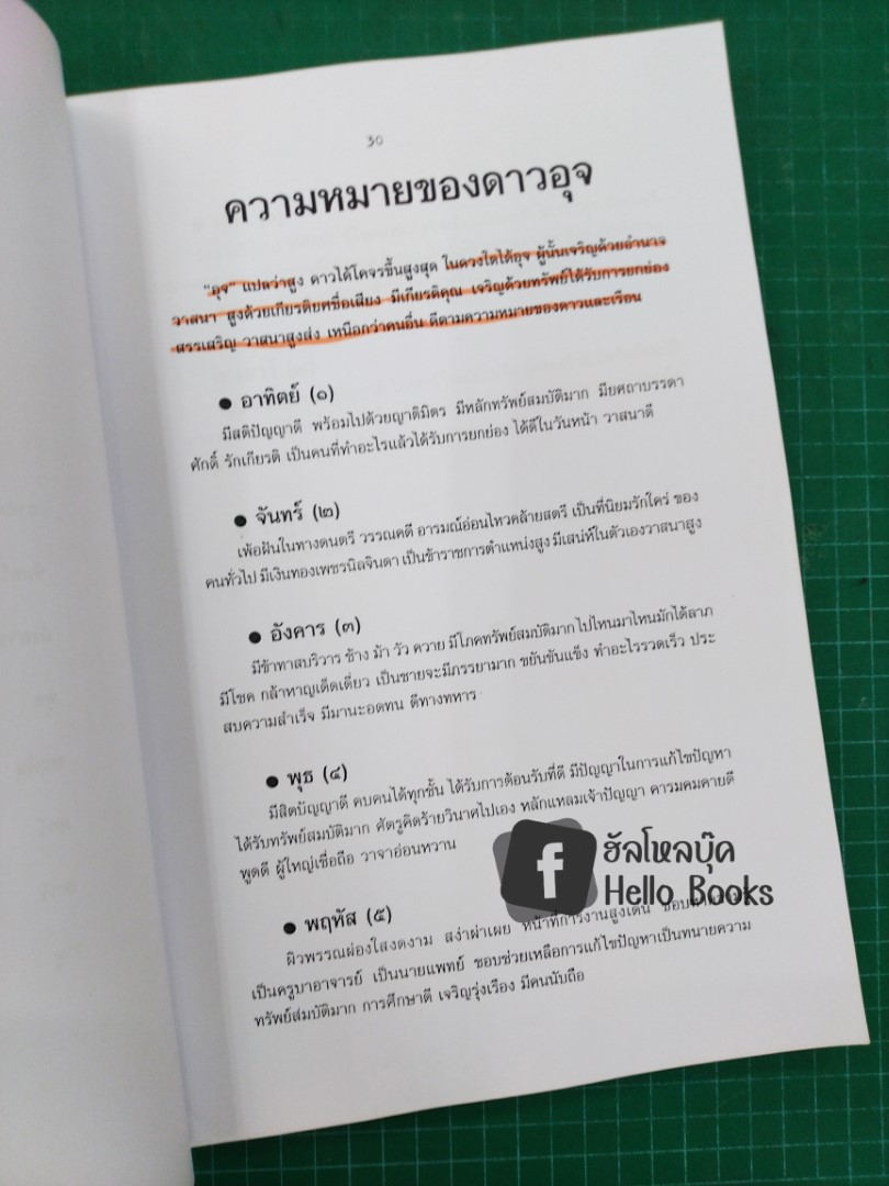 โหราศาสตร์ไทย