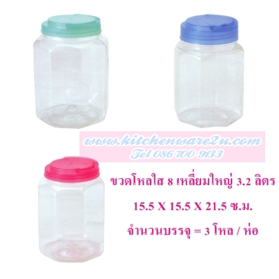 P09380 ขวดโหลเหลี่ยมใส PET 8 เหลี่ยม 3.2 ลิตร หูหิ้ว (15.5*15.5*21.5 cm) No.1003-1 ขายยกมัด ราคาส่งต่อ 3 โหล:36 ใบ:เฉลี่ย 23 บต่อใบ