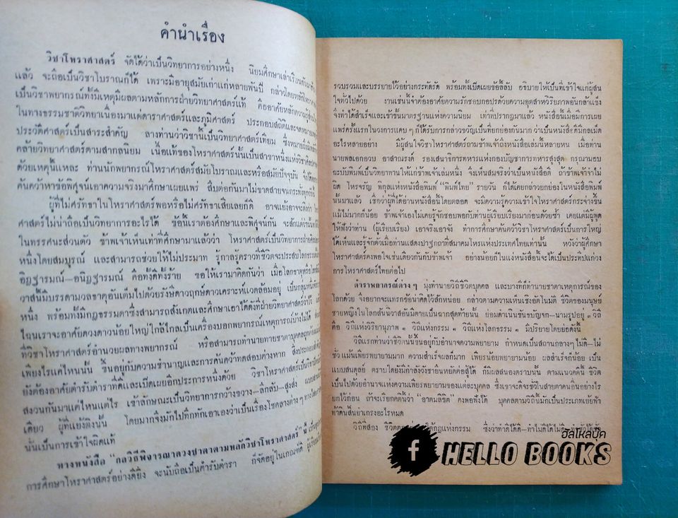 กลวิธีพิจารณาดวงชาตาตามหลักวิชาโหราศาสตร์