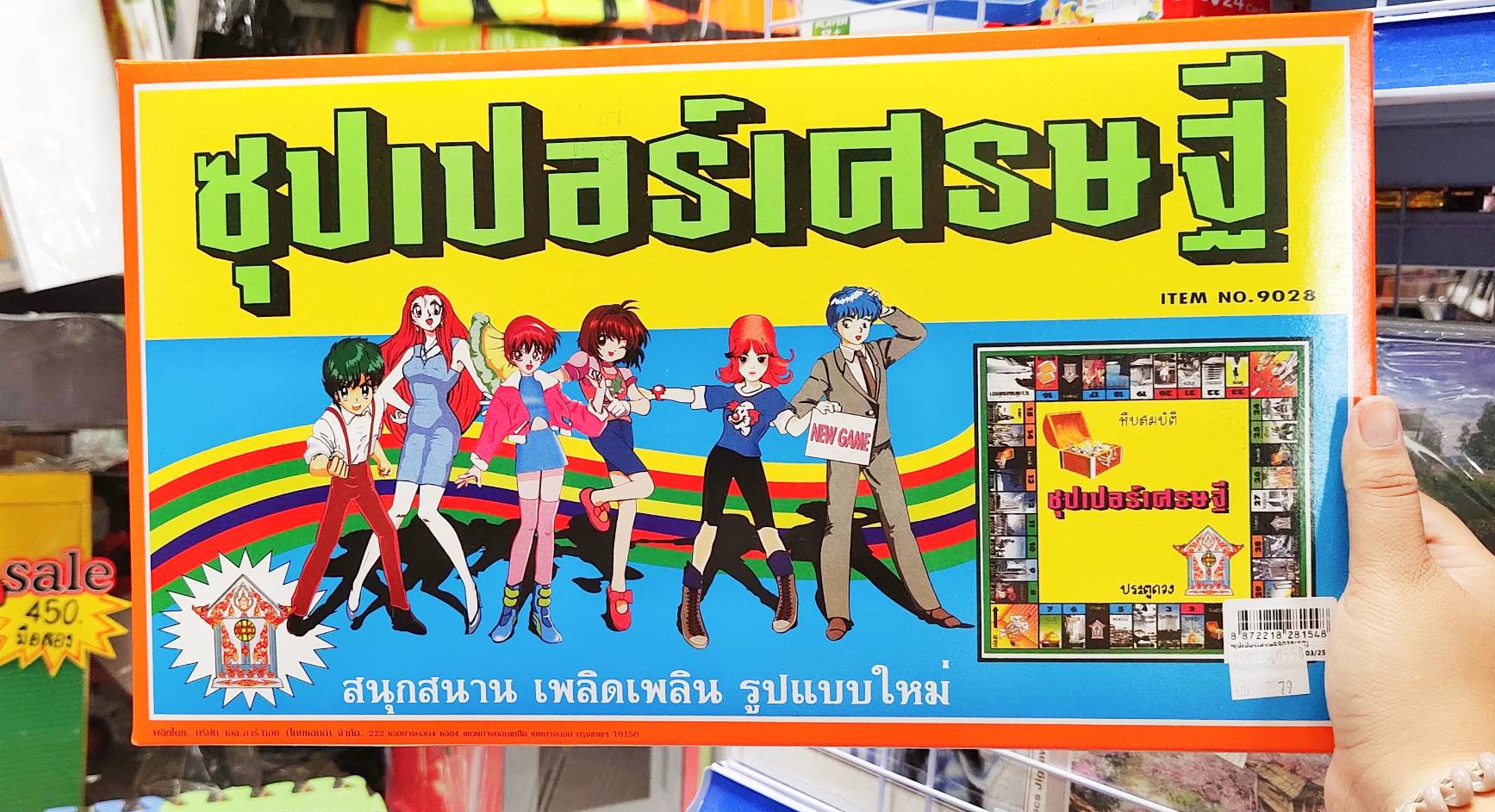 เกมส์เศรษฐี มีหลายแบบให้เลือก เกมส์กระดาษ เล่นได้ทั้งครอบครัว ของเล่นเด็ก