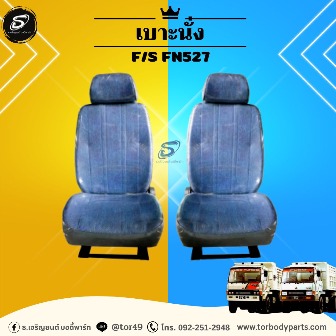เบาะนั่ง (ซ้าย-ขวา) MITSUBISHI F/S FN527 มิตซู รถบรรทุก อะไหล่รถบรรทุก อะไหล่แต่งรถบรรทุก