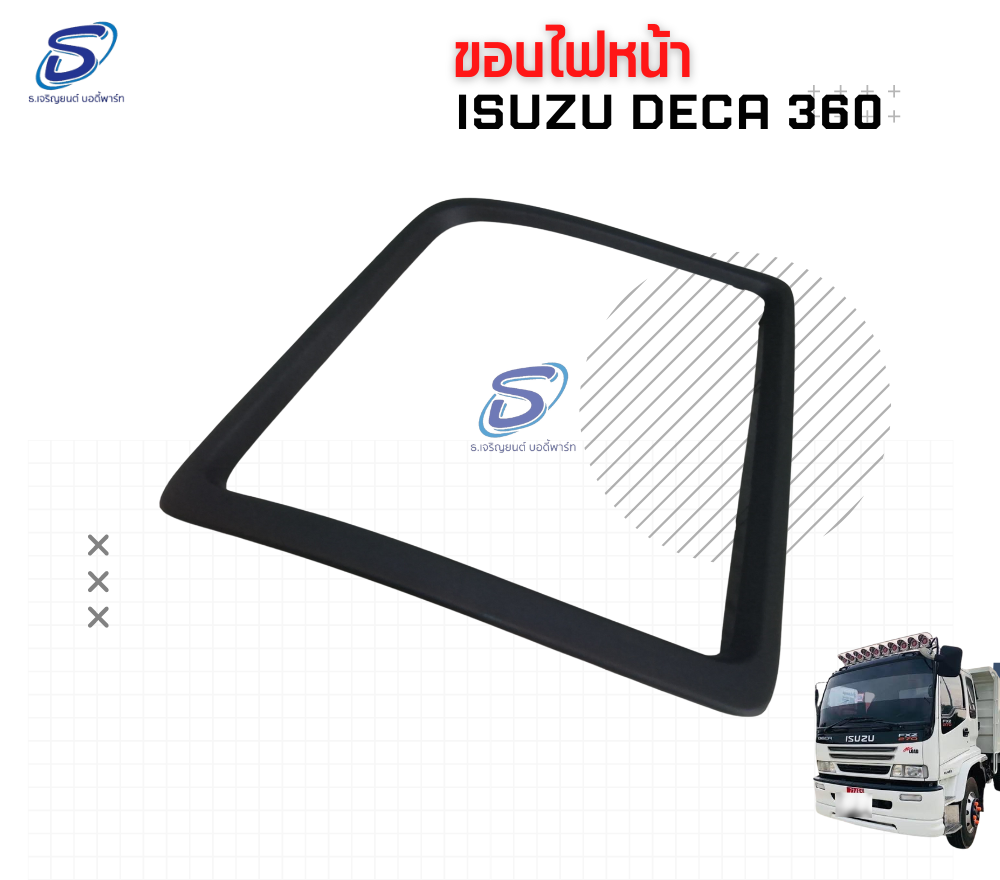 ขอบไฟหน้า (ซ้าย-ขวา) ISUZU DECA 360 อีสุสุ เดก้า 360 รถบรรทุก อะไหล่รถบรรทุก อะไหล่แต่งรถบรรทุก