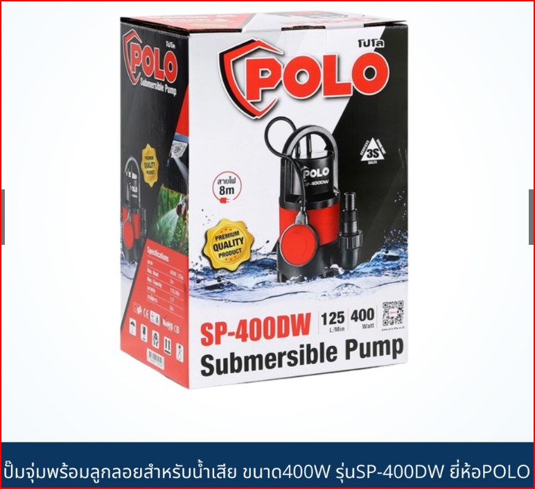 POLO ปั๊มจุ่มพร้อมลูกลอยสำหรับน้ำเสีย ขนาด400W ขนาดท่อ1-1 1/2" ไฟ 2 สาย (ไฟบ้าน) รุ่นSP-400DW SKU-00031