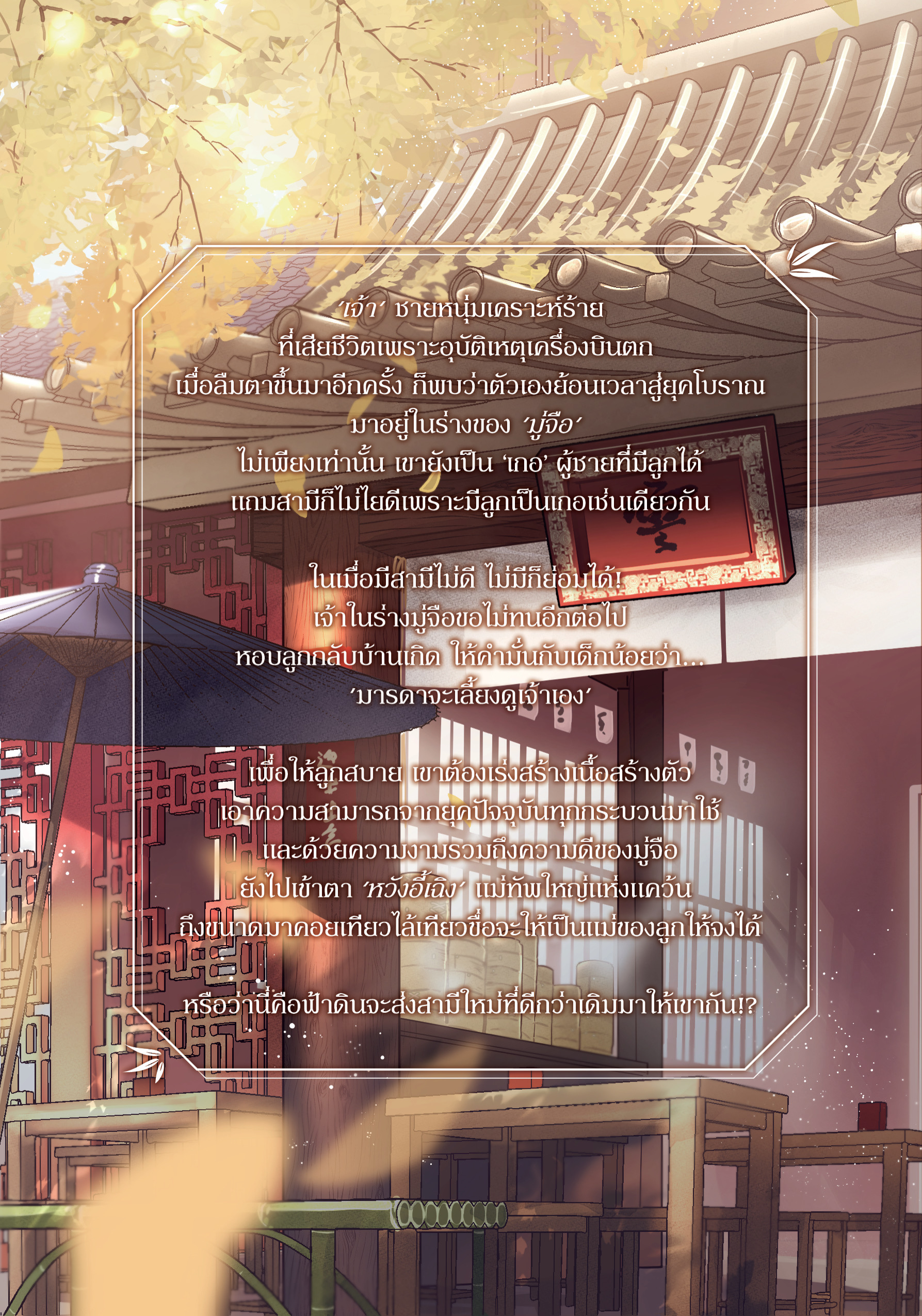 มารดาจะเลี้ยงดูเจ้าเอง
