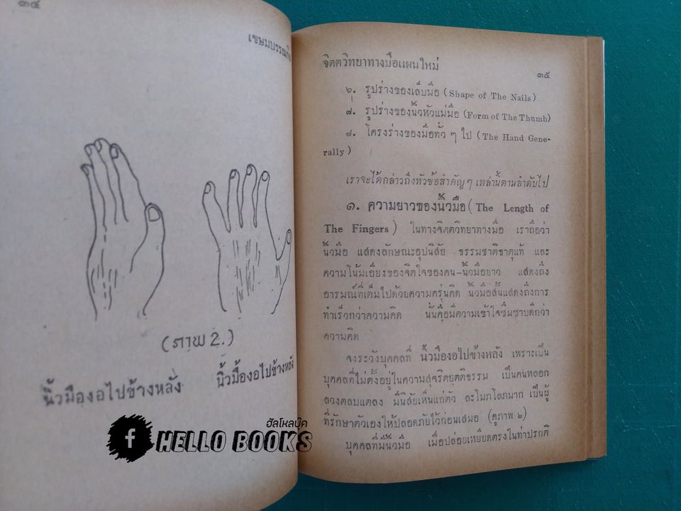 จิตตวิทยาทางลายมือ แผนใหม่