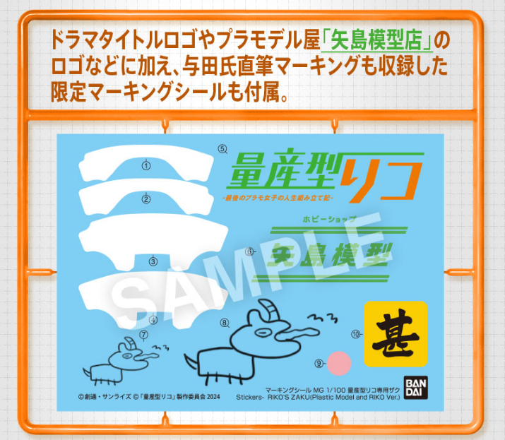 (MG) 1/100 RIKO’S ZAKU(Plastic Model and RIKO Ver.)(Premium Bandai)