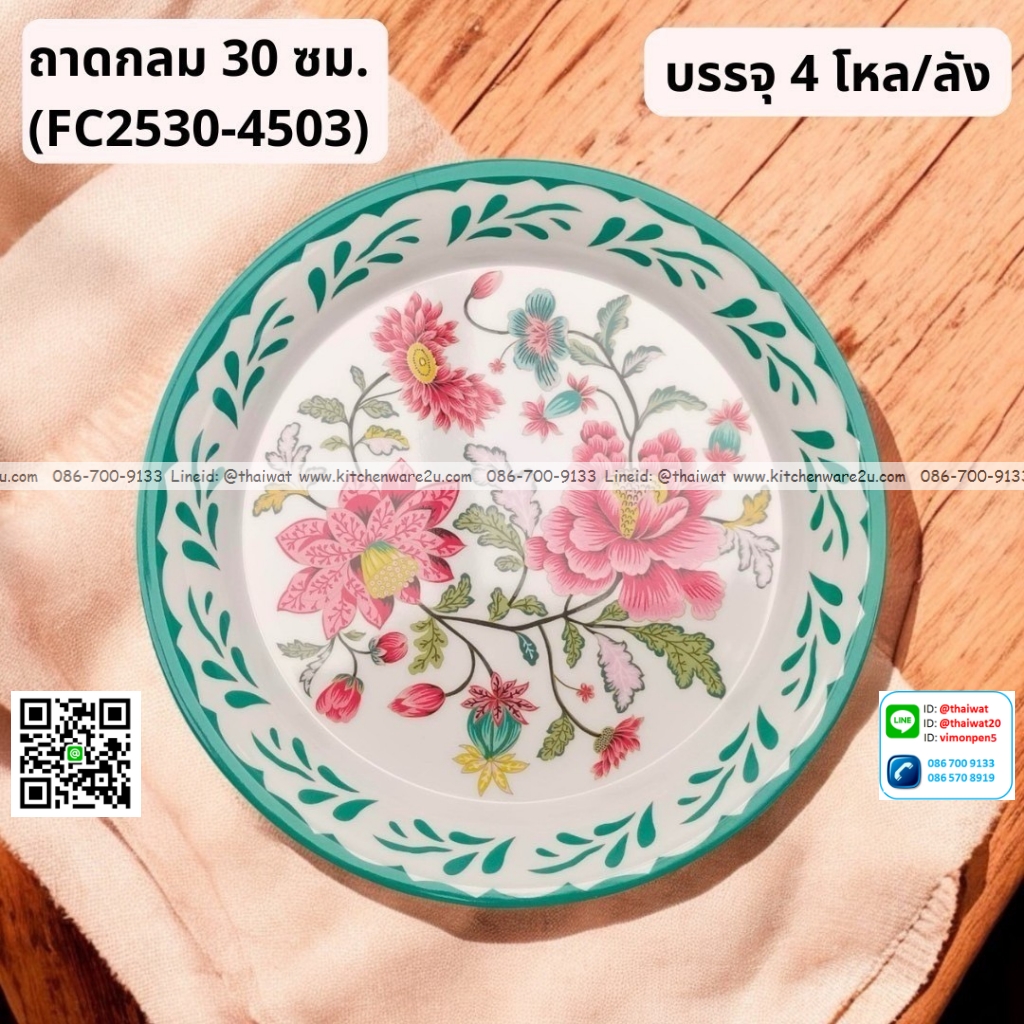 P13065 ถาดกลม 30 ซม.พิมพ์ลาย เมลามีนแท้ No.FC2530 ราคาขายส่งต่อ 1 ลัง: 4 โหล : 48 ใบ:เฉลี่ย 540 บต่อโหล
