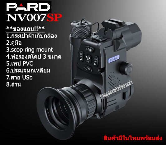 Night vision PARD NV007SP รับประกันของแท้ 100%