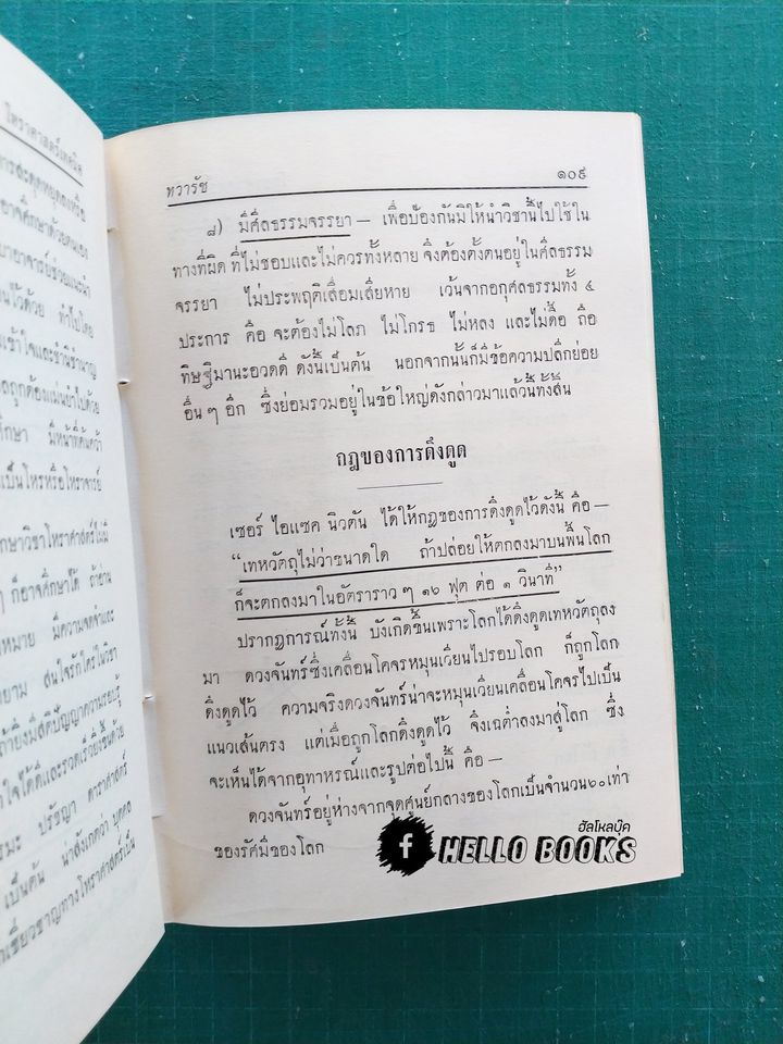 ตำราโหราศาสตร์เทคนิค