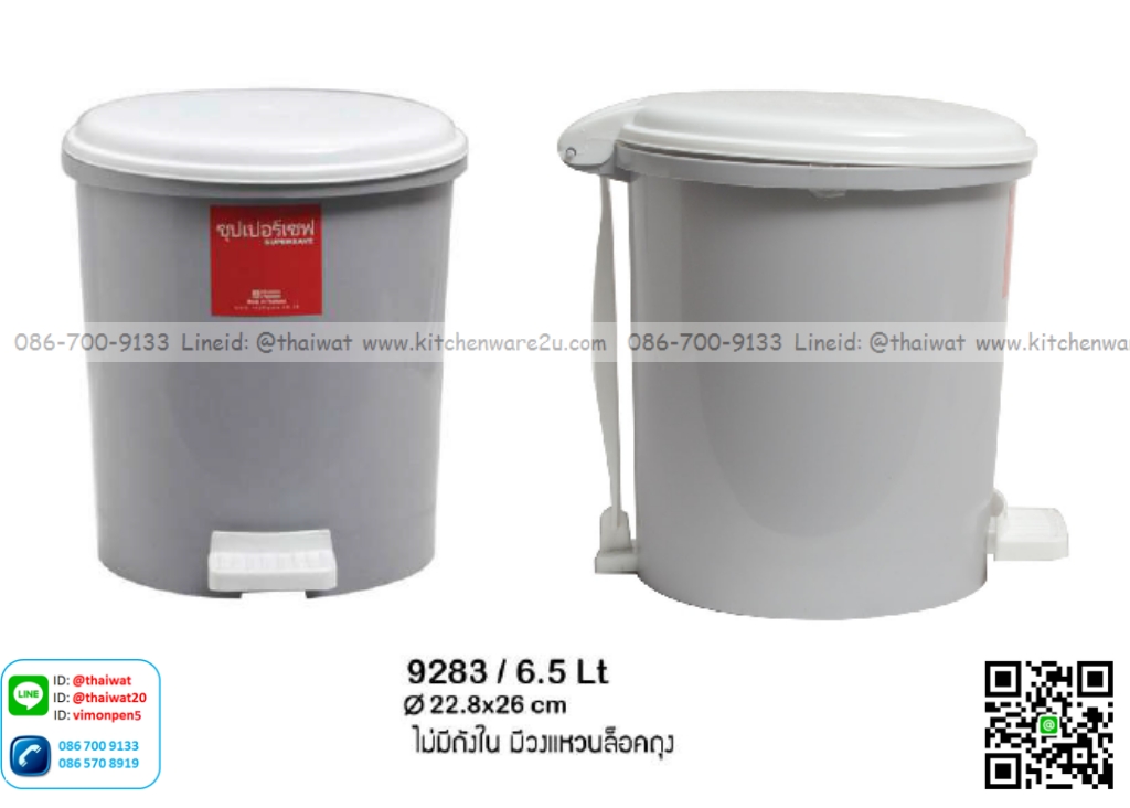 P12819 ถังขยะเหยียบ 6.5 ลิตร (22.8*22.8*26 cm) ซุปเปอร์เซฟ (ไม่มีถังด้านใน เป็นวงแหวนใส่ถุง) No.9083 ราคาขายส่งต่อ 12 ใบ : เฉลี่ย 90 บต่อใบ