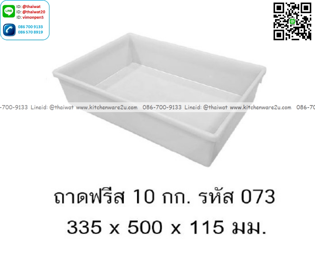 P13372 ถาดฟรีส 10 กิโล (33.5*50*11.5 cm) เกรดเอ No.073 (ราคาขายส่งต่อ 1 โหล: 12 ใบ:เฉลี่ย 185 บต่อใบ)