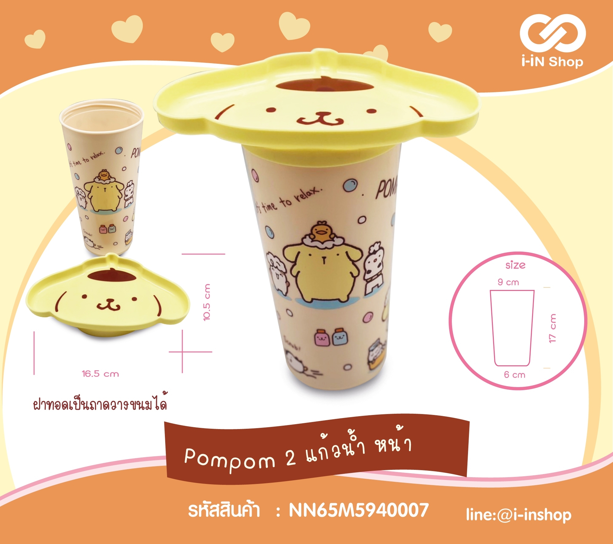 ชุดแก้วนํ้าพร้อมถาด_สีขาว Pompompurin #D2 NN65M5940007 โหลละ 540 บาท/ 12 ชิ้น (ชิ้นละ 45 บาท)