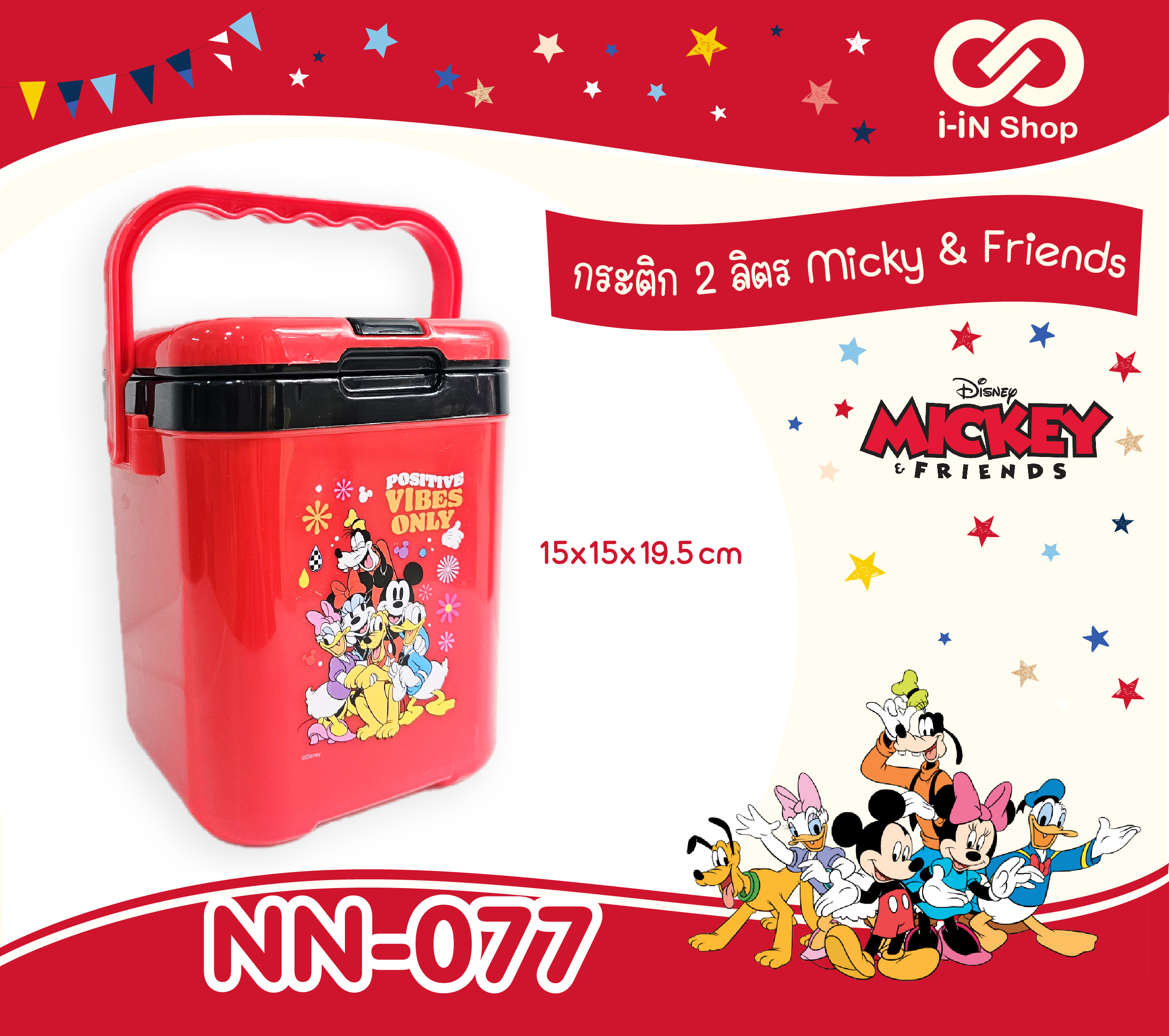 Micky กระติกเหลี่ยม 2ลิตร NN-077 แพ็คละ 312บาท/ 6ชิ้น (ชิ้นละ 52 บาท)