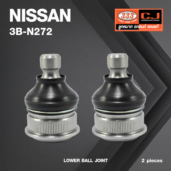 (2 ตัว) ลูกหมากปีกนกล่าง NISSAN CUTE ปี 2009-On / นิสสัน คิ้ว / 3B-N272 / ยี่ห้อ 333 LOWER BALL JOINT