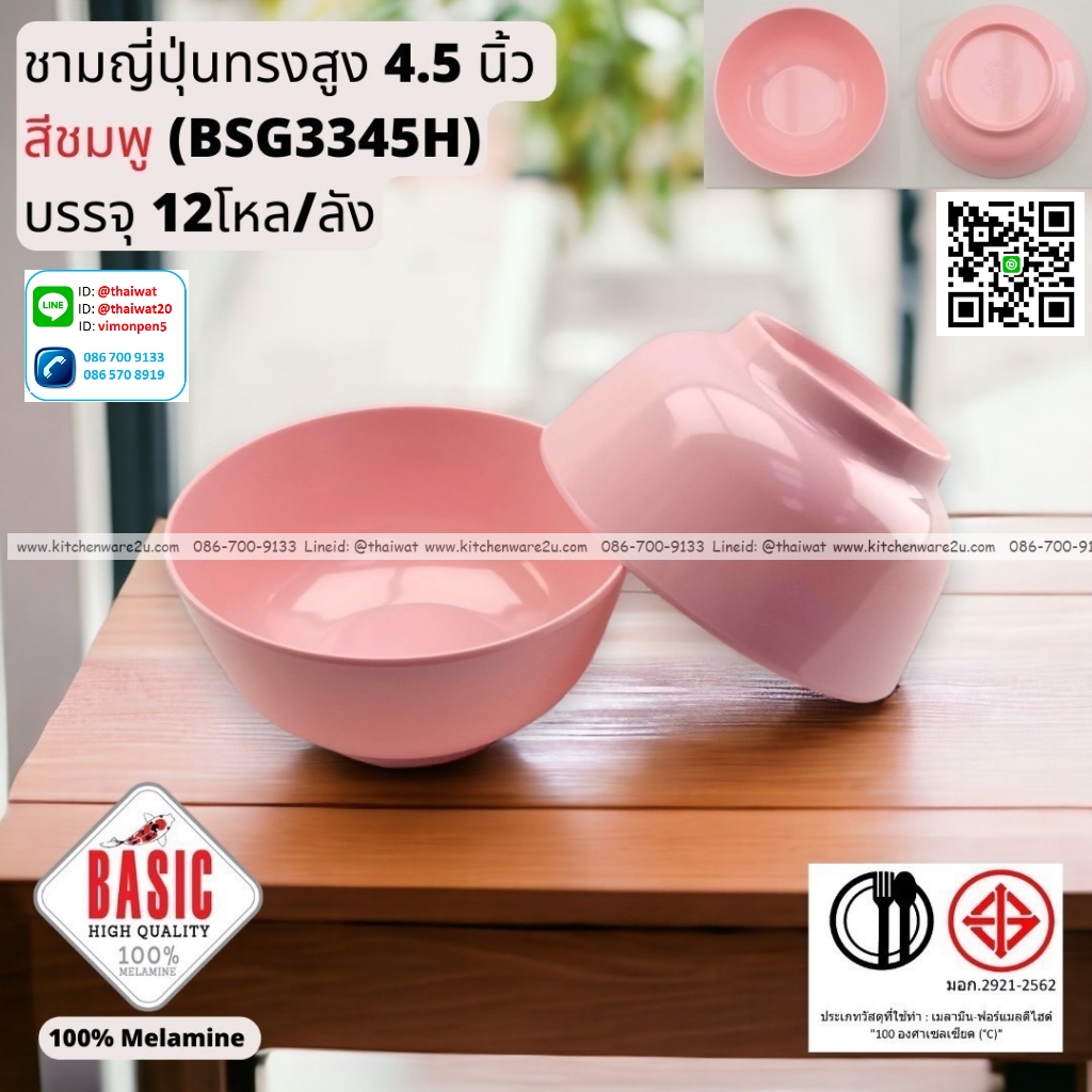 P13245 ชามญี่ปุ่นทรงสูง 4.5 นิ้ว เมลามีน รุ่นประยัด No.BSG3345H ขายส่งยกลัง (ราคาขายส่งต่อ 12 โหล : 144 ใบ:เฉลี่ย 14 บต่อใบ)