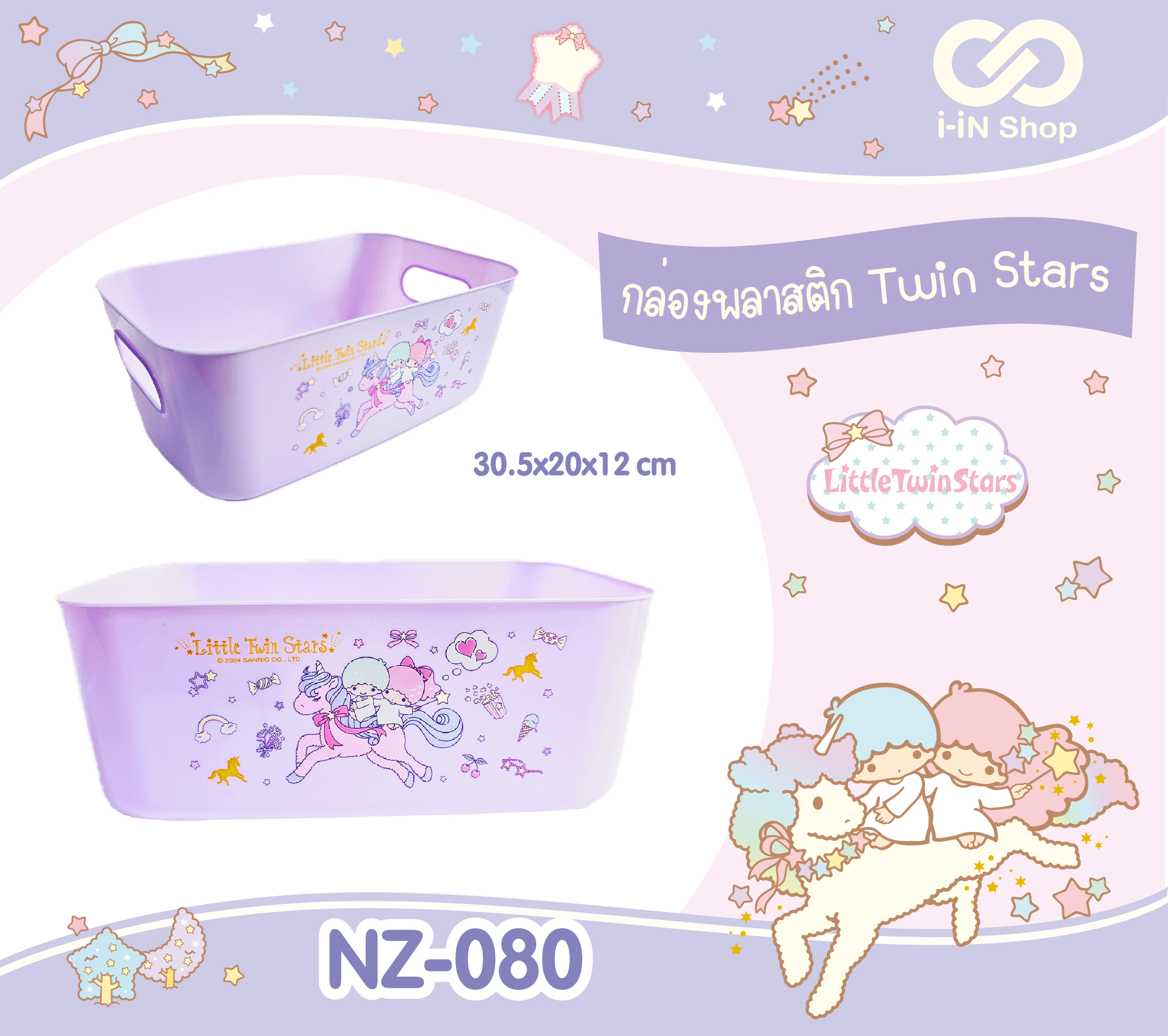 กล่องพลาสติกเก็บของ Twinstar 30.5x20x12cm NZ-080 แพ็คละ 300 บาท/6ชิ้น (ชิ้นละ 50บาท)