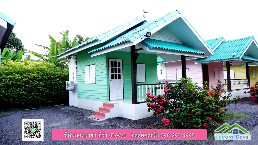 ขายรีสอร์ท ใกล้ โรงเรียนนายร้อย จปร. นครนายก พื้นที่ 3 ไร่ ทำเลดี ด้านหน้าติดถนนลาดยาง ด้านหลังลำคลองธรรมชาติ