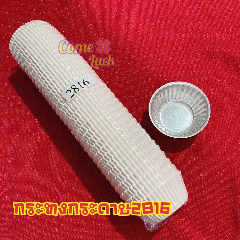 กระทงกระดาษขาว cupcake แบบfood gradeขนาด1612 2216 2416 2616 2816 3217 3218 3219