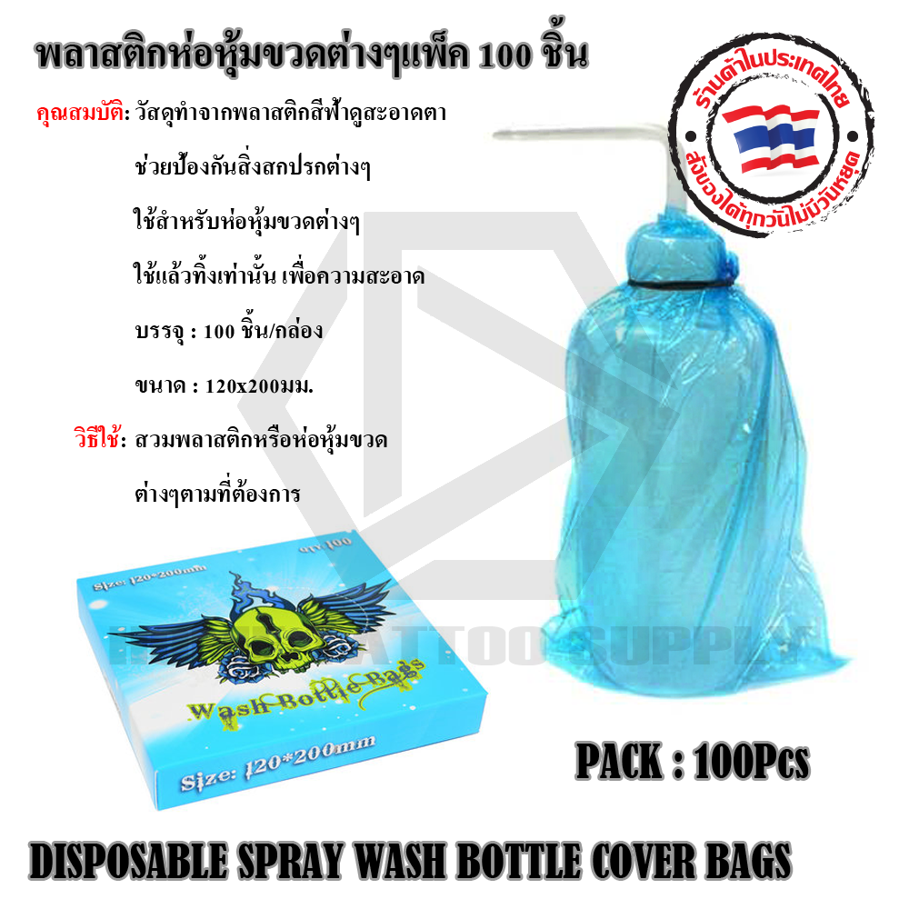 พลาสติกห่อหุ้มขวดต่างๆแพ็ค 100 ชิ้น(DEPRESSOR HYGIENE SOAP)