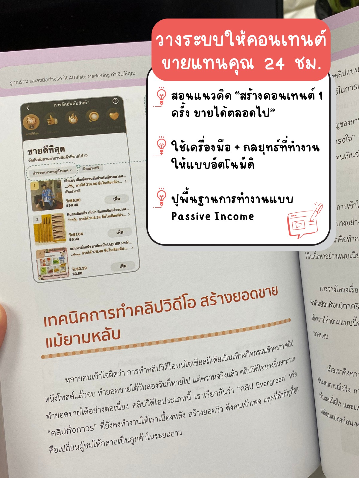 Infopress (อินโฟเพรส) หนังสือ รู้ทุกเรื่อง และลงมือทำจริง ให้ Affiliate Marketing ทำเงินให้คุณ - 76576