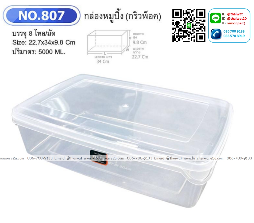 P05572 กล่องเอนกประสงค์ จัมโบ้ (22*34*9.8 cm) ใส่หมูปิ้ง ยอดนิยม No.807 ราคาขายส่งต่อ 1 โหล: 12 ใบ