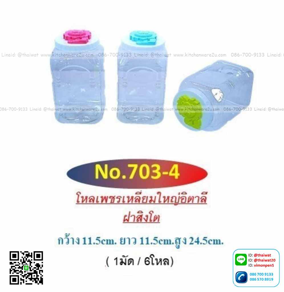 P11679 ขวดโหลเหลี่ยม (11.5*11.5*24.5 cm) ฝาสิงโต No.703-4 ราคาส่งต่อ 12 โหล: 144 ใบ: 200 บต่อโหล