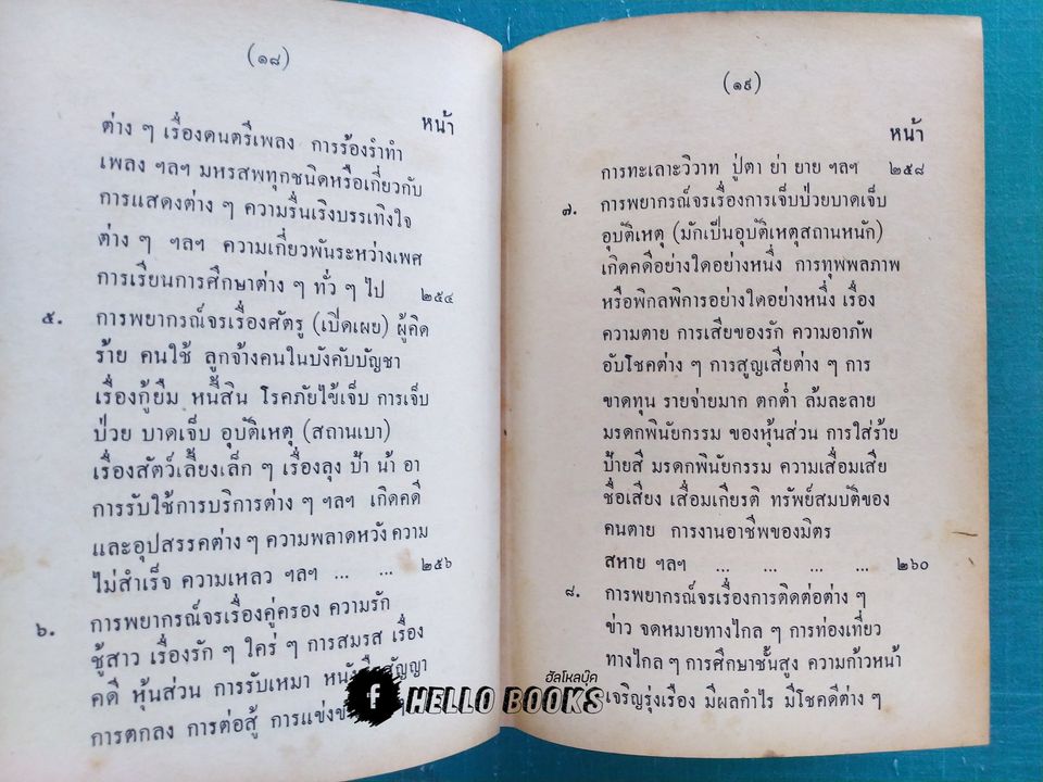 คู่มือโหรพิเศษ ภาค ๓