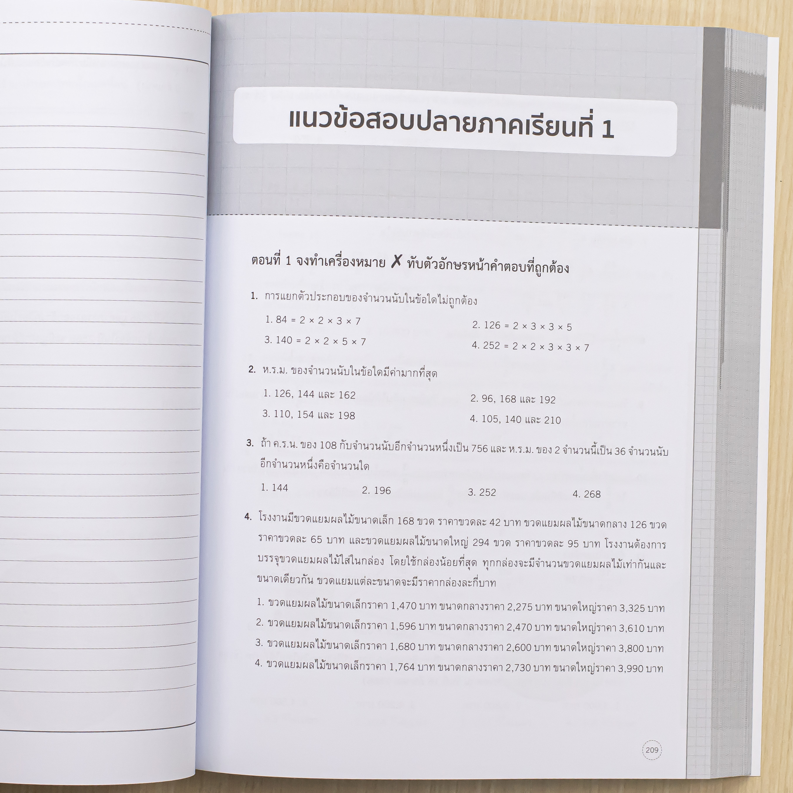 Infopress (อินโฟเพรส) สรุปหลัก + ฝึกทักษะ คณิตศาสตร์ ป.6 พร้อมสอบ TEDET, O-NET และสอบเข้าม.1 มั่นใจเต็ม 100 - 11125
