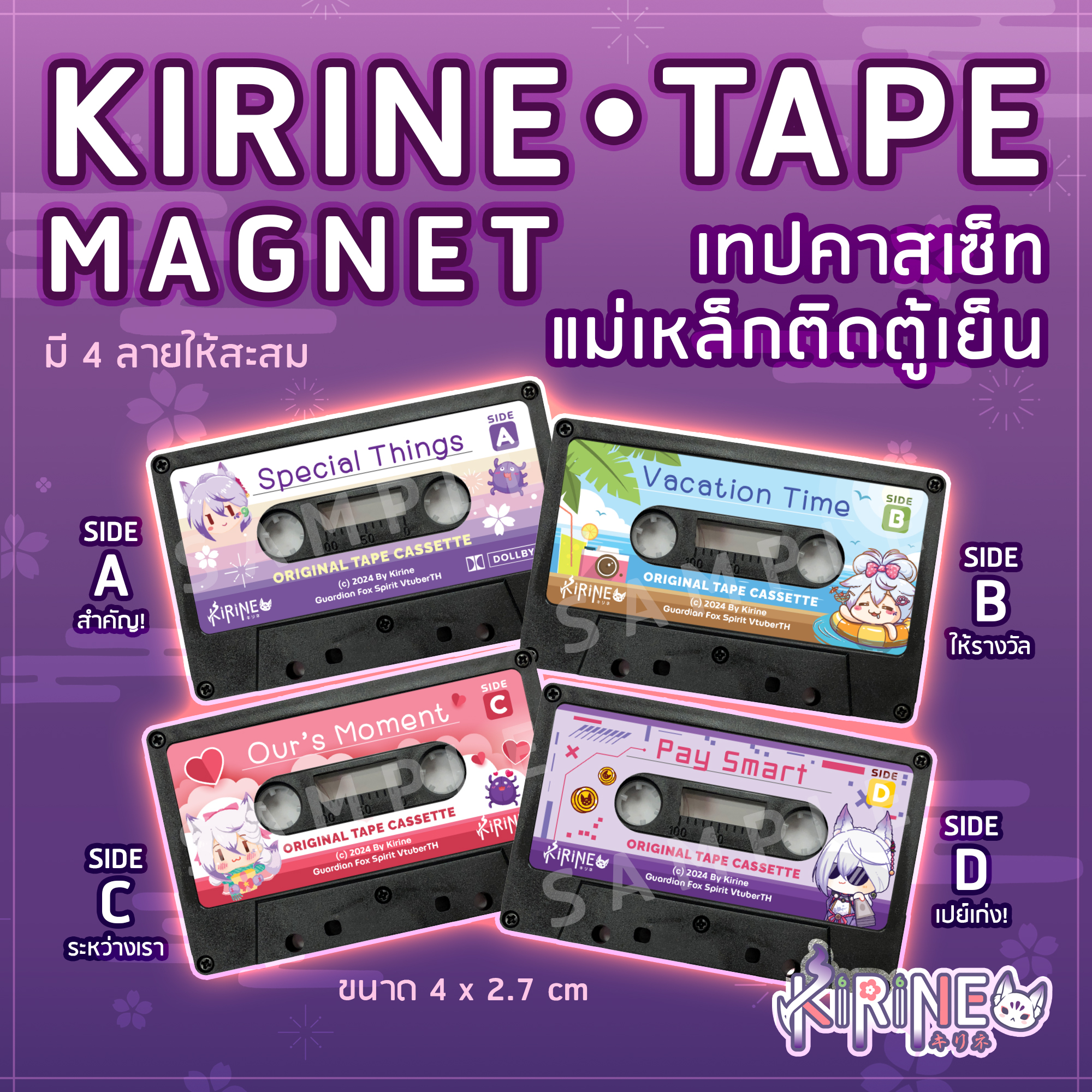 เทปคาสเซ็ท แม่เหล็กติดตู้เย็น Tape Cassette Magnet Kirine