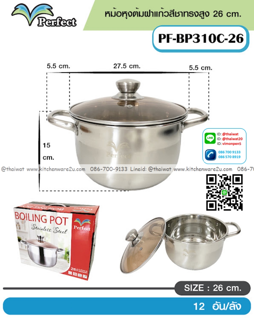 P08580 หม้อหุงต้ม 26 ซม แพคกล่อง ขายยกลัง (ราคาขายส่งต่อ 12 ชุด: เฉลี่ย 240 บต่อชุด)