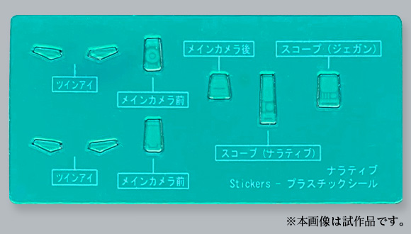 (MG) 1/100 NARRATIVE GUNDAM C-PACKS Ver.Ka