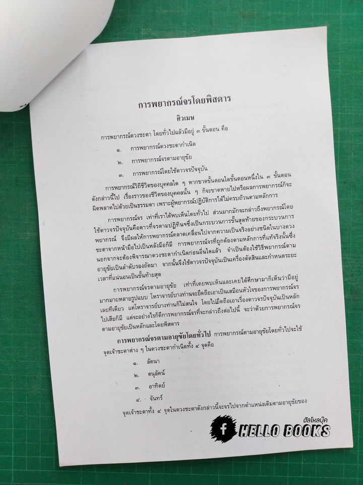 ชุดบทเรียนทางไปรษณีย์ และเลขรัศมีอาทิตย์ - จันทร์