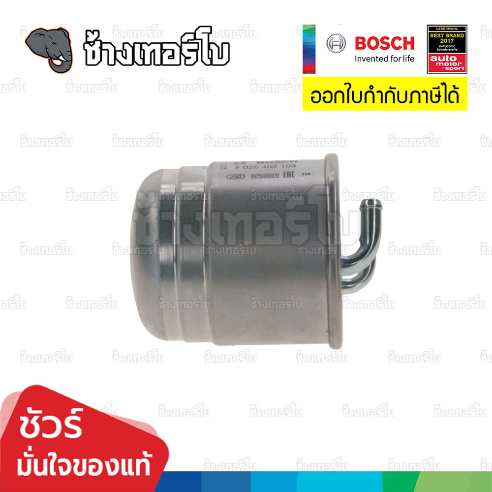 ✅BOSCH ⏩N2103⏪ #BZ206 ใช้สำหรับ BENZ C (204), E (212), เครื่อง OM642, OM651, GL, GLK, S (W221), SLK / กรองเชื้อเพลิงEFB