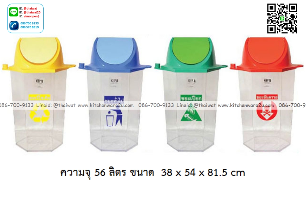 P12880 ถังขยะ 6 เหลี่ยมใส 56 ลิตร (38*54*81.5 cm) เกรดเอ No.RW9271+4 ราคาขายส่งต่อ 2 ใบ :เฉลี่ย 900 บต่อใบ
