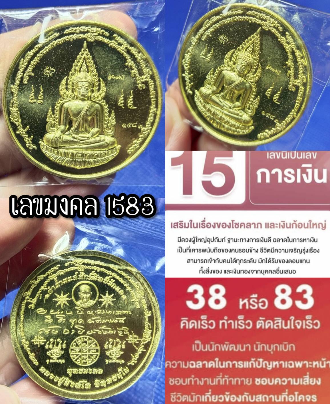 เหรียญบาตรน้ำมนต์ รุ่นแรก พุทธมงคล เลขมงคล1583 เนื้อทองทิพย์ (หลวงปู่สิงห์โต จิตฺตธมฺโม)