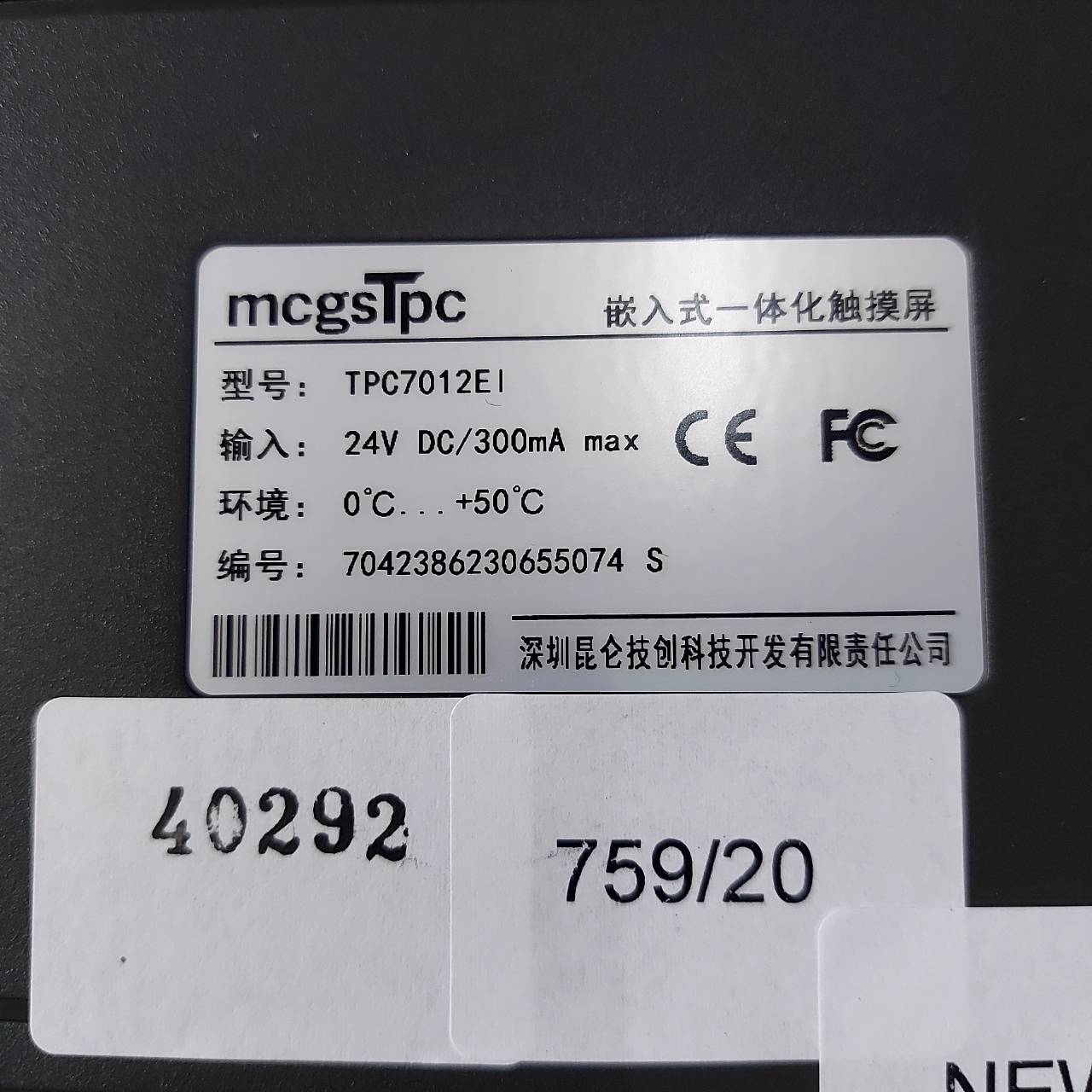 LCD TOUCH SCREEN " MCGSTPC " MODEL : TPC7012EI